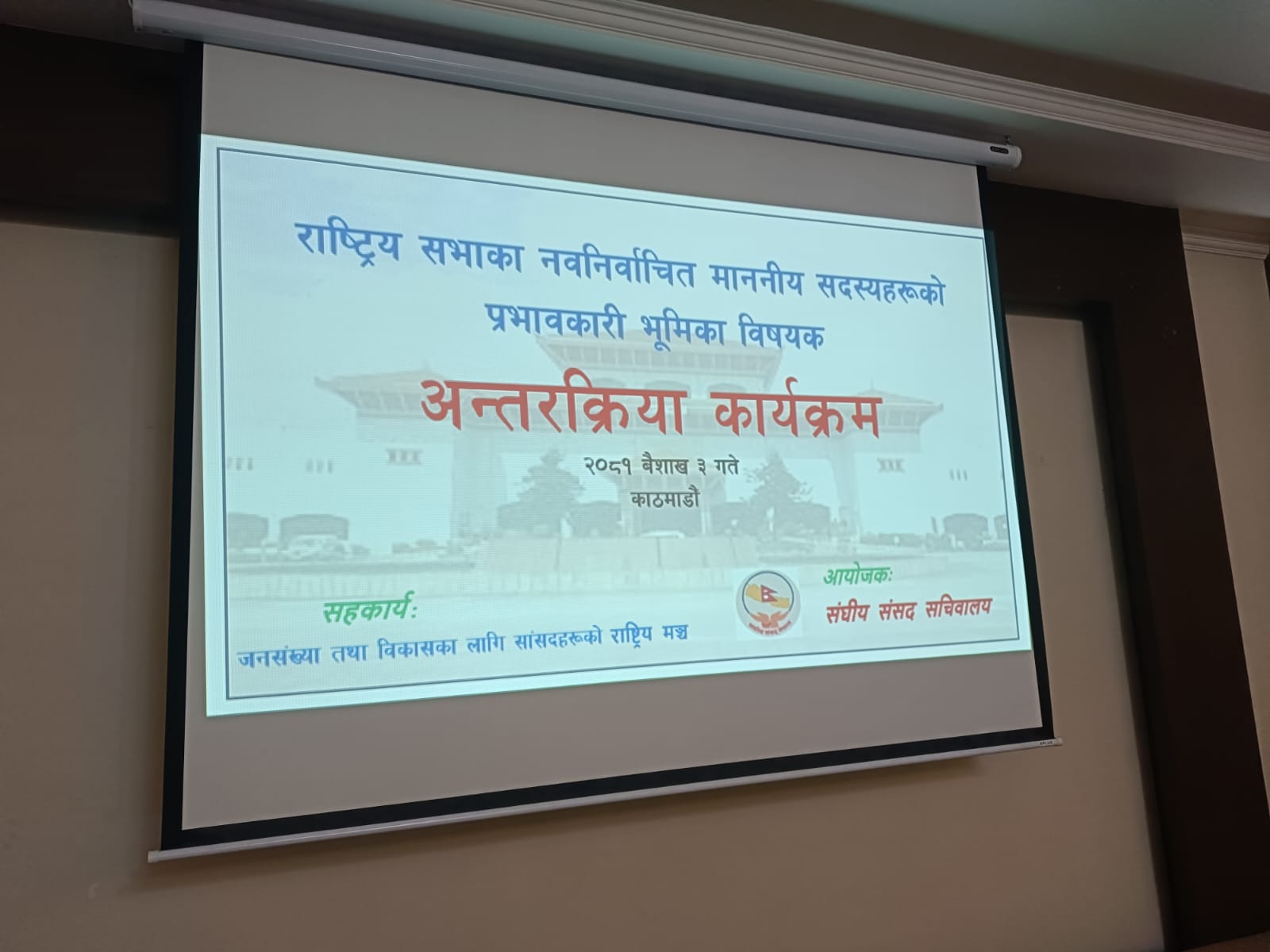 Orientation for Newly Elected Members of the National Assembly